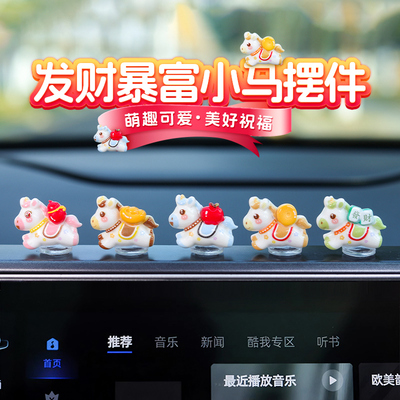 果奇车载小马马上有钱摆件