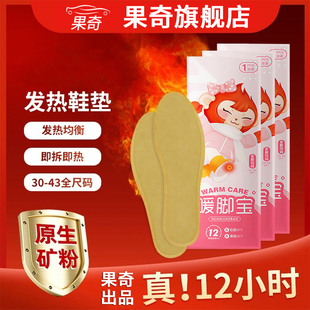 垫 12小时自加热鞋 发热鞋 垫女可行走自发热暖足贴男暖脚宝冬季