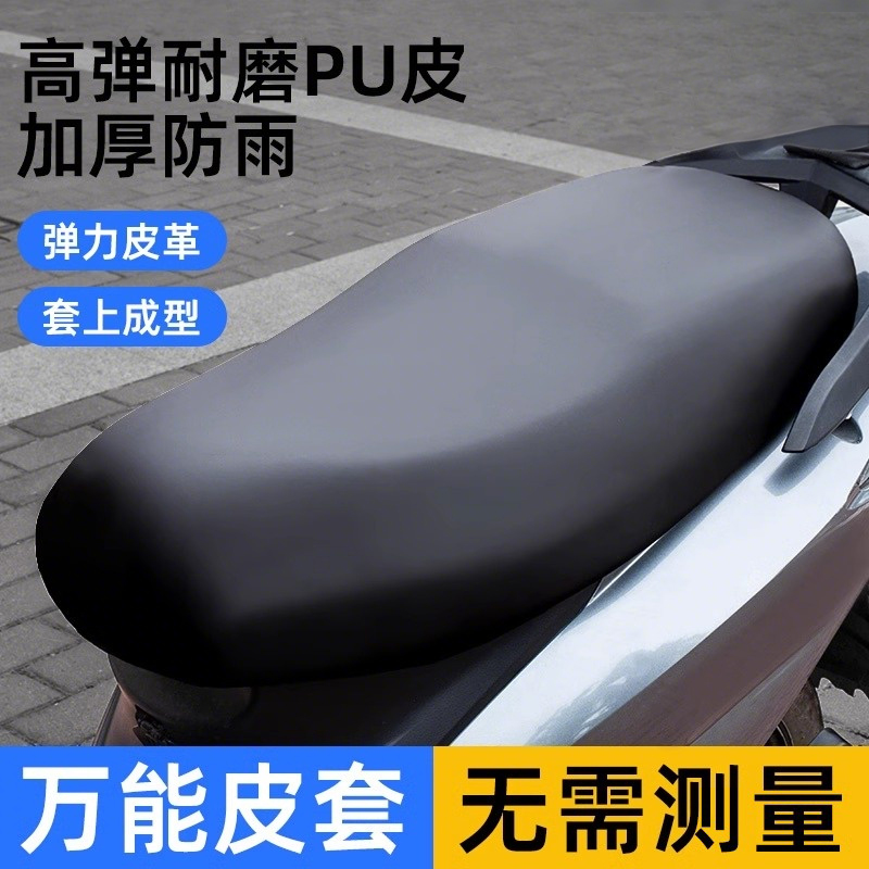 电动车摩托车坐垫套防水防雨加厚皮革四季通用电瓶踏板车弹力座套