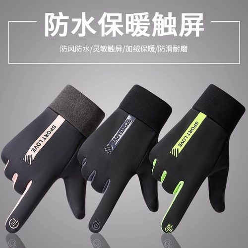 冬季防风防水加绒保暖触屏秋冬季户外电动车手套防滑骑行专用手套