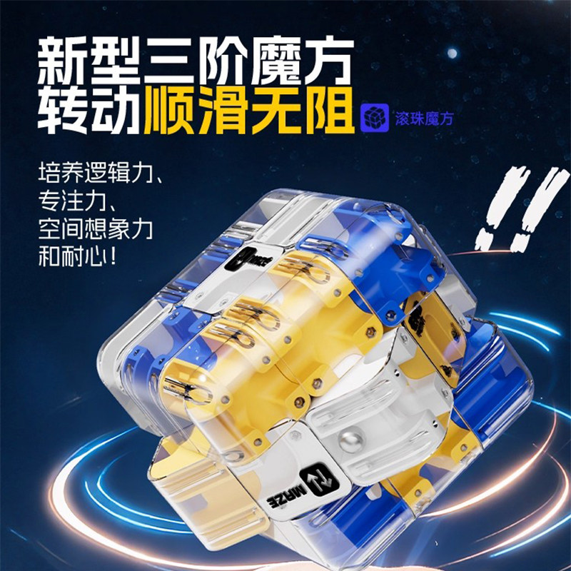 3D滚珠迷宫魔方玩具逻辑思维专注