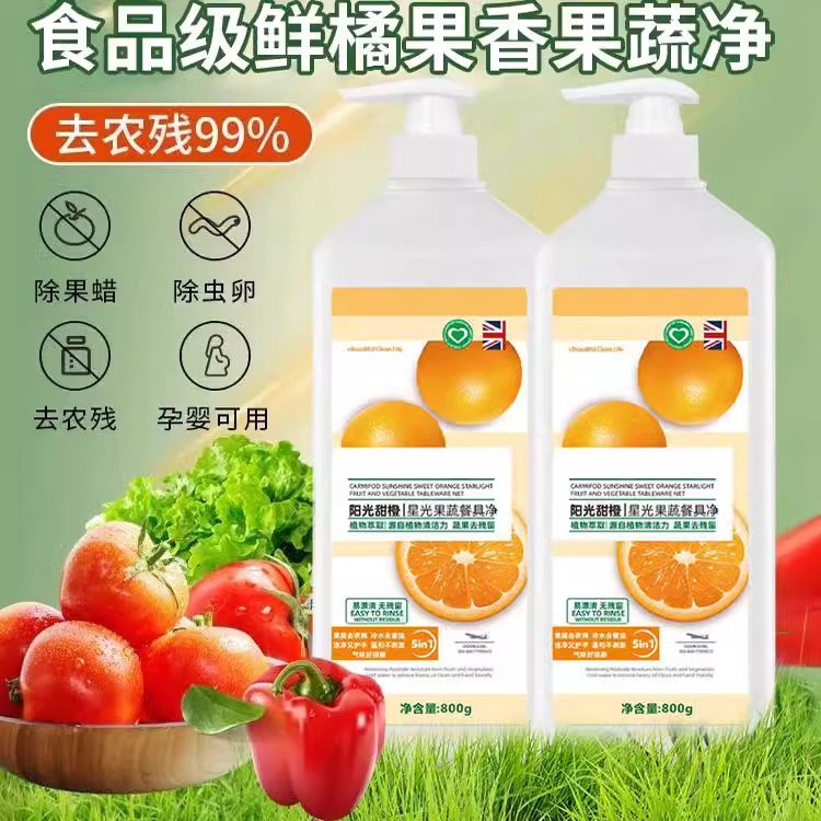 无残留洗洁精食品家用级果蔬清洗