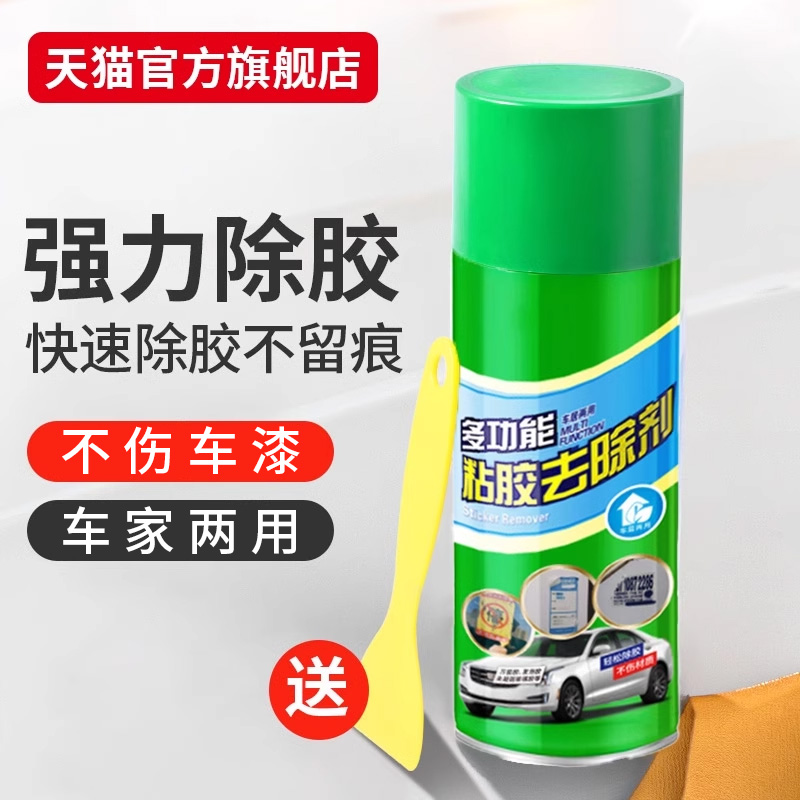 除胶万能家用去胶神器汽车不干胶清除剂强力