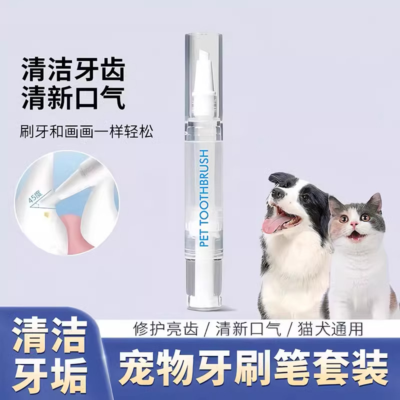 宠物牙刷笔牙膏一体猫狗口腔清洁结石除口臭狗狗套装猫咪刷牙