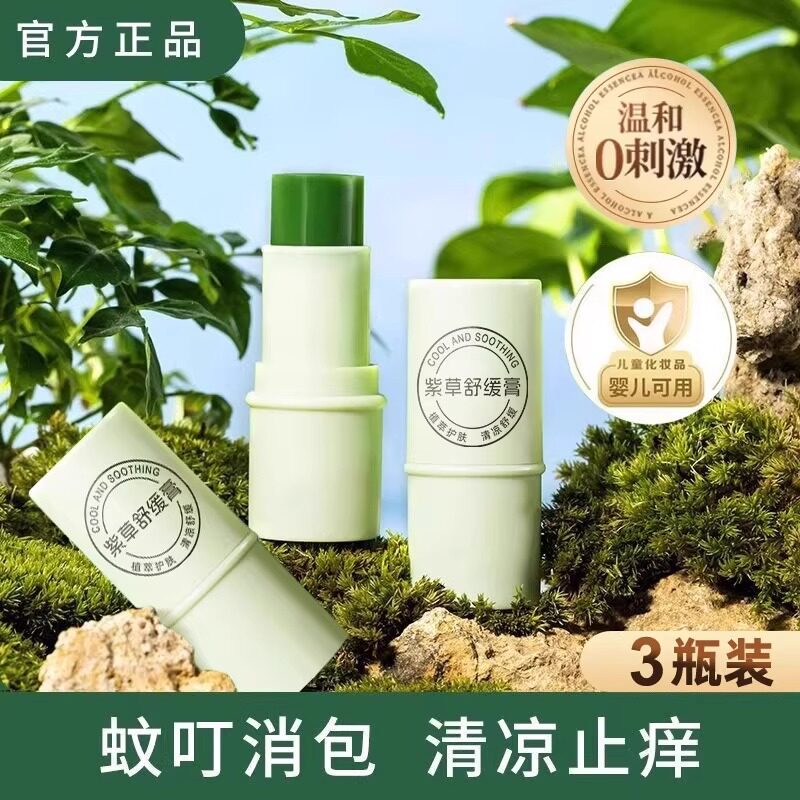 婴儿紫草膏润蚊虫叮咬止痒非消肿驱蚊神器随身携带舒缓棒本香膏图片