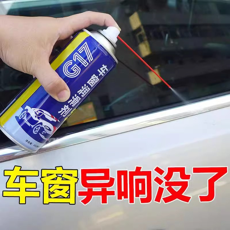 汽车车窗润滑剂油车门电动升降玻璃异响消除天窗轨道脂清洗剂专用