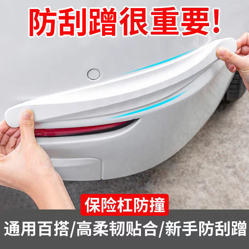 汽车前后保险杠防撞条前唇车门身防刮蹭剐擦保护贴胶条防撞贴前杠