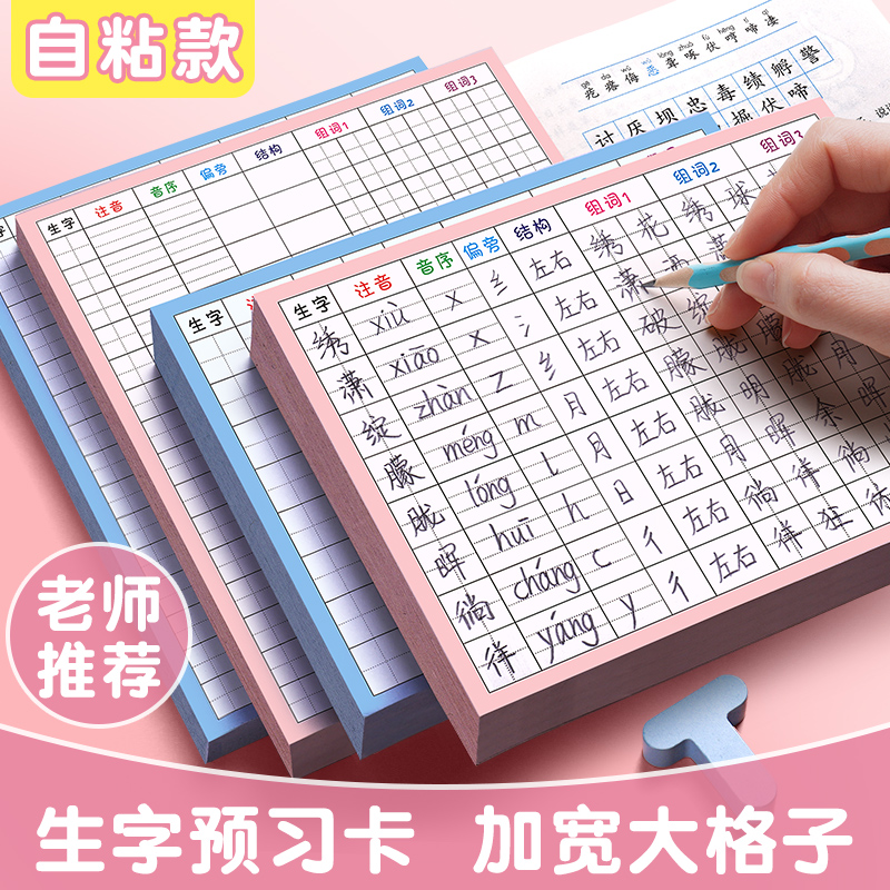 生字预习卡小学生一年级二年级