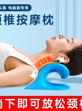 颈椎牵引枕托举器矫头正护颈椎压迫神经专用C型按摩枕头反弓枕