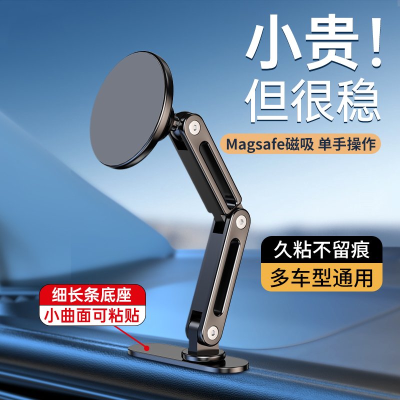 车载支架magsafe磁吸仪表台导航