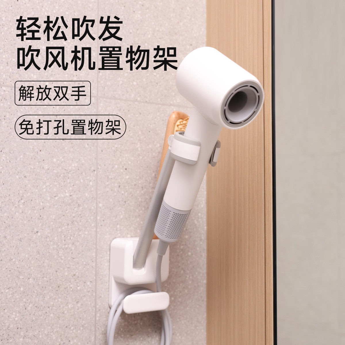 懒角落吹风机置物架懒人支架免打孔解放双手卫生间壁挂风筒收纳架,家庭/个人清洁工具,吹风机置物架,淘宝优惠券,粉丝福利购,淘宝优惠卷