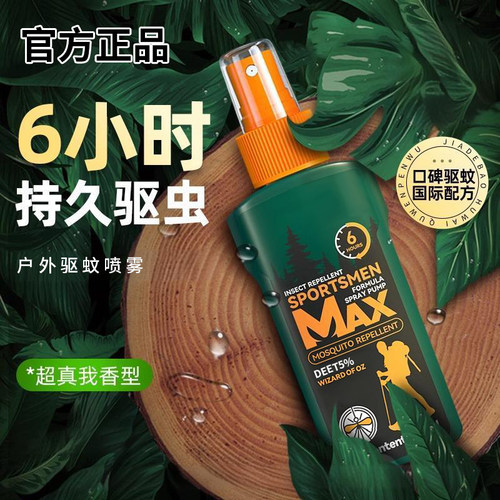 驱蚊喷雾户外驱蚊水驱虫防蚊液神器蚊虫花露水避蚊胺驱蚊液户野外