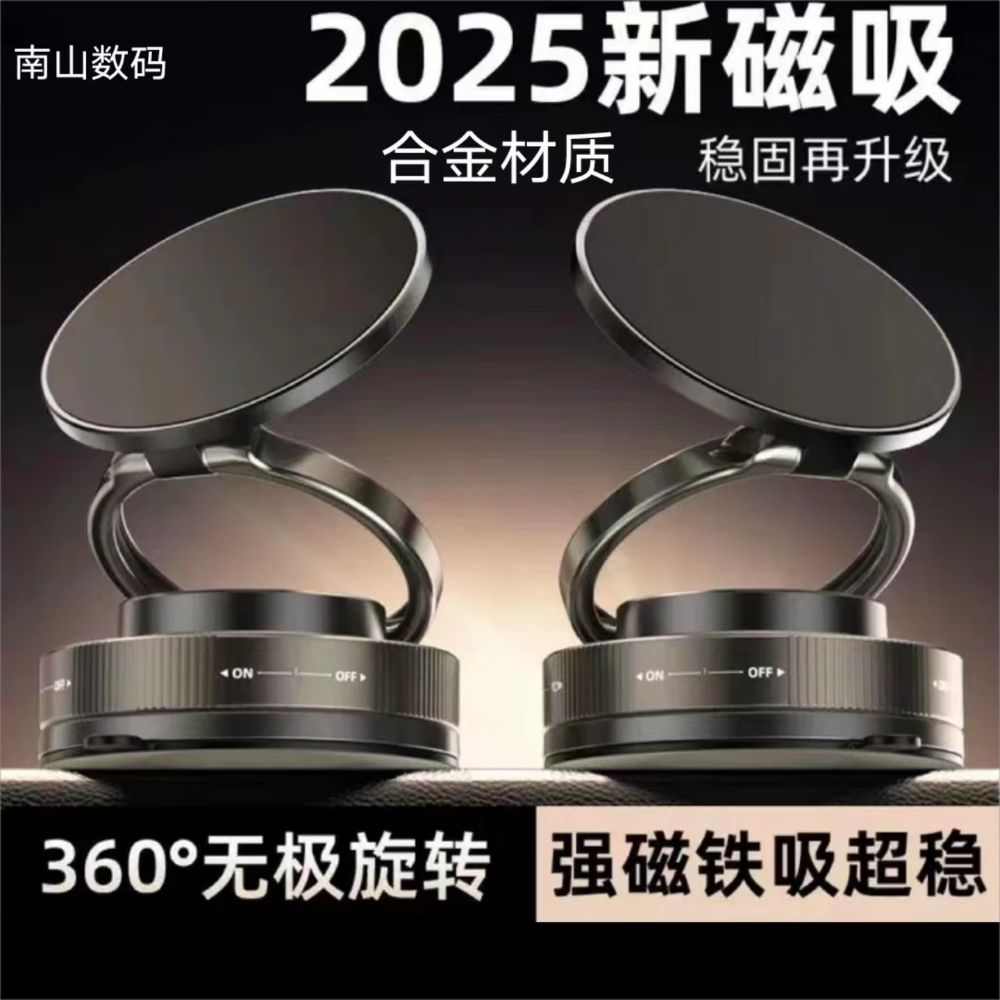 真空吸附磁吸车载通用手机支架