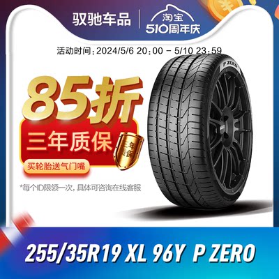 倍耐力汽车255/35R1996轮胎全新