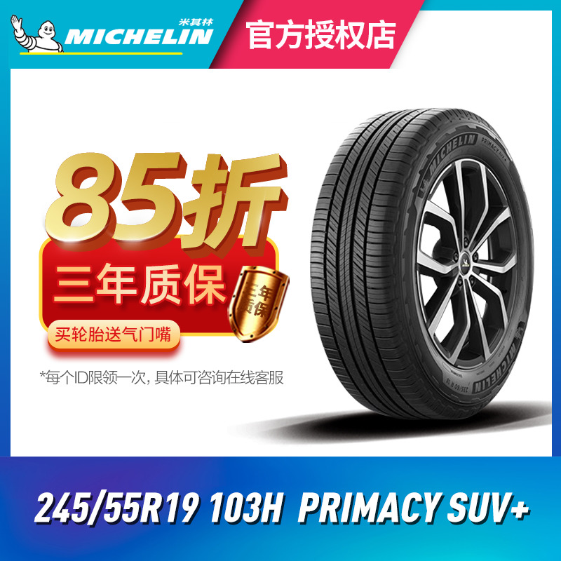 米其林汽车轮胎245/55R19 103H PRIMACY SUV+旅悦 适配广本冠道 汽车零部件/养护/美容/维保 乘用车轮胎 原图主图