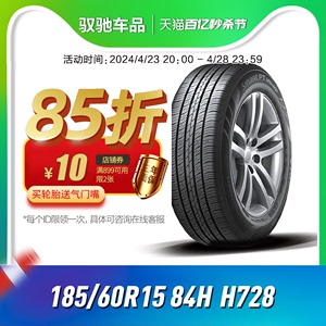 Hankook/韩泰轮胎H185/60R1584