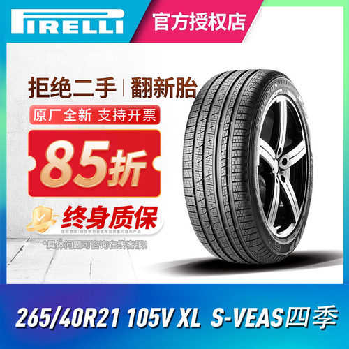 倍耐力汽车轮胎265/40R21105V
