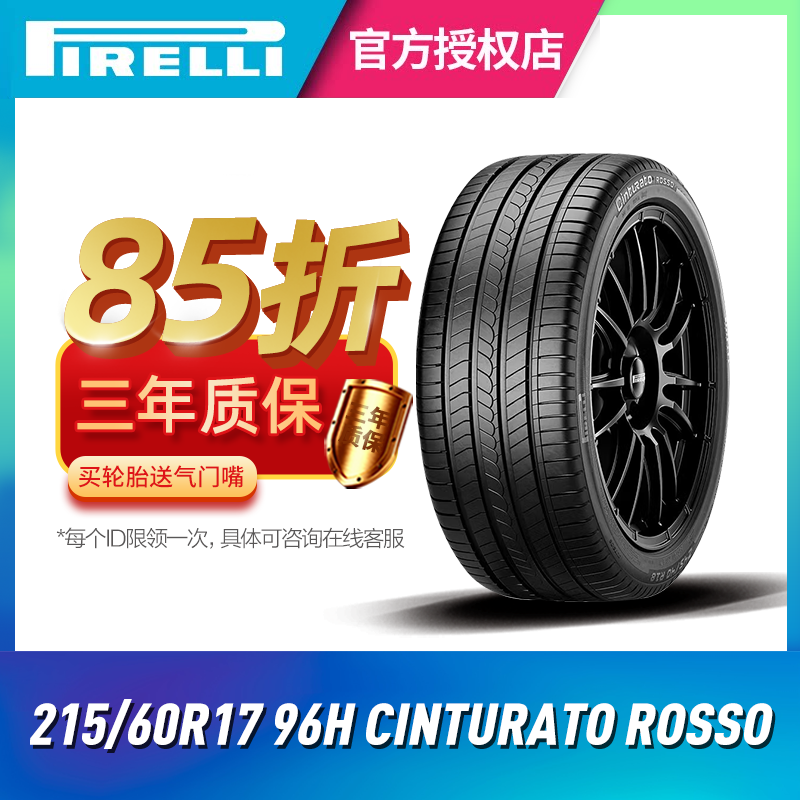 倍耐力红飙二代215/60R17 96H Cinturato Rosso适配指南者/自由侠