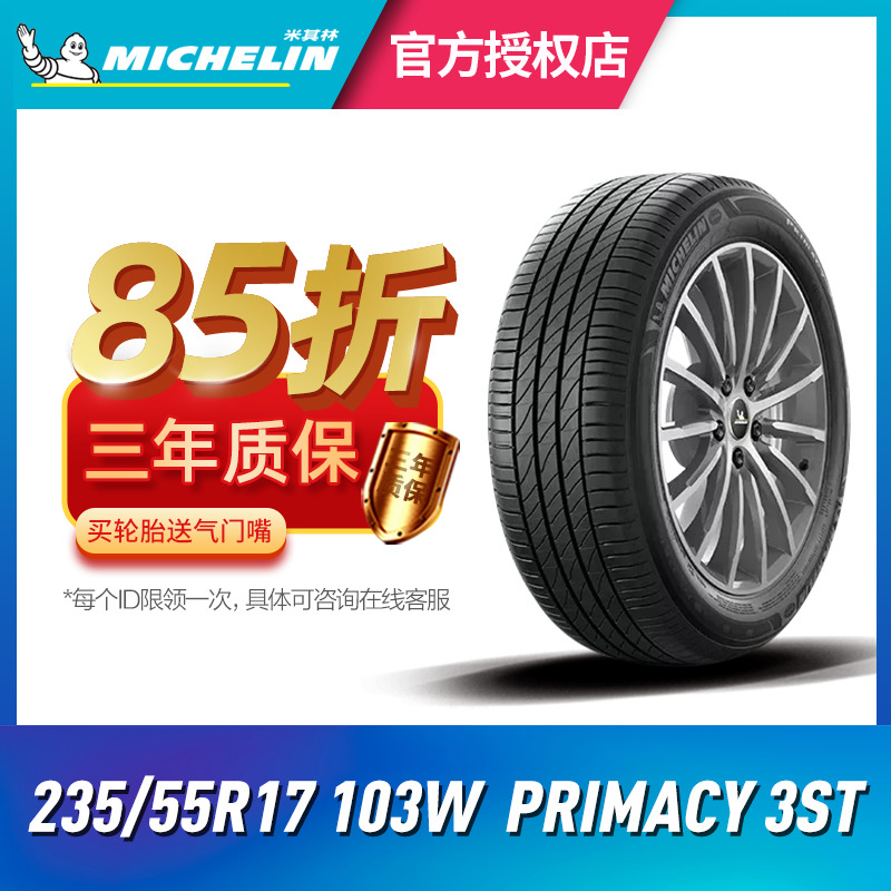 米其林汽车轮胎235/55R17103W