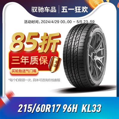 锦湖轮胎KUMHOH215/60R1796