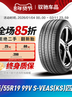 倍耐力汽车轮胎225/55R19 99V S-VEAS(KS)蝎子四季