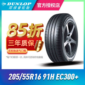 邓禄普H205/55R1691全新汽车轮胎