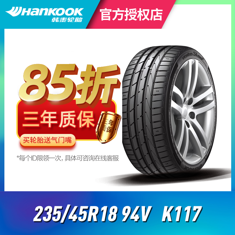 韩泰轮胎235/45R18 94V K117原配斯柯达速派/迈腾 适配锐志/标致