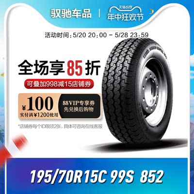 锦湖轮胎195/70R15C99S852