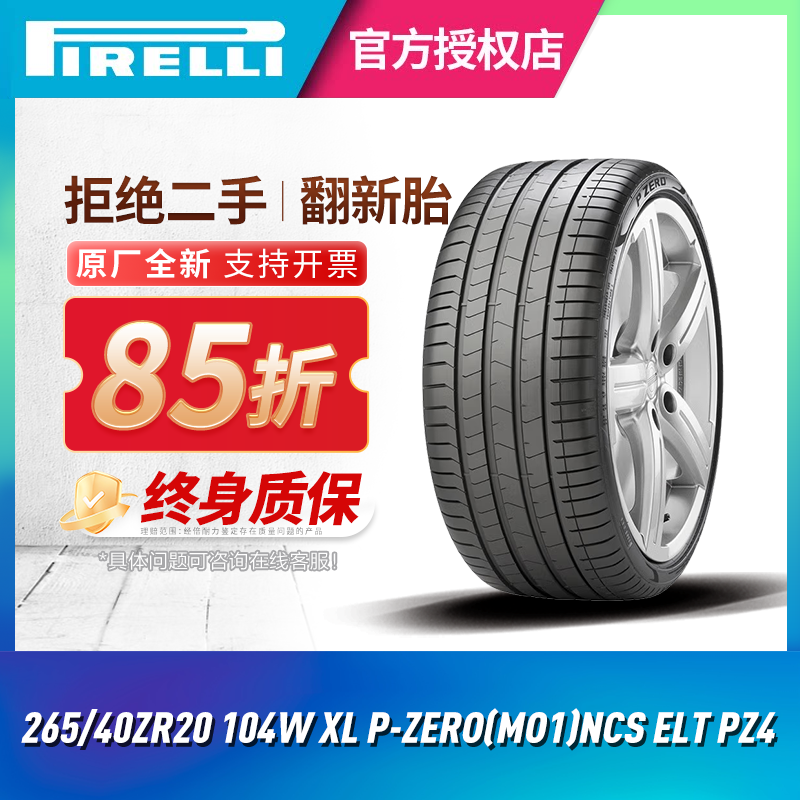 倍耐力汽车265/40ZR20104全新