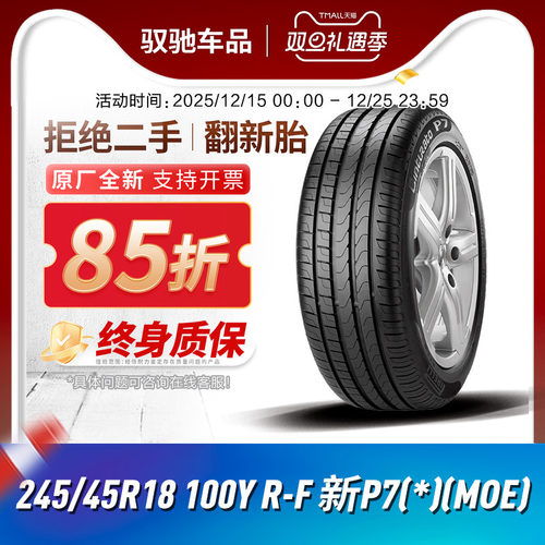倍耐力防爆胎245/45R18