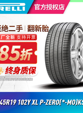 倍耐力轮胎245/45R19 102Y P-ZERO(*-MO)KS PZ4 宝马X1 5系 奔驰E
