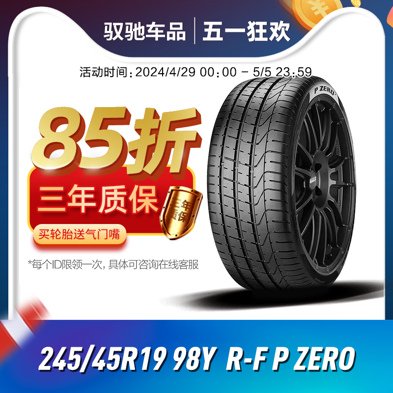 倍耐力防爆轮胎245/45R19 98Y R-F P ZERO 适配宝马5系7系