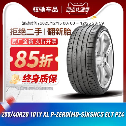 倍耐力汽车255/40R20XL轮胎全新