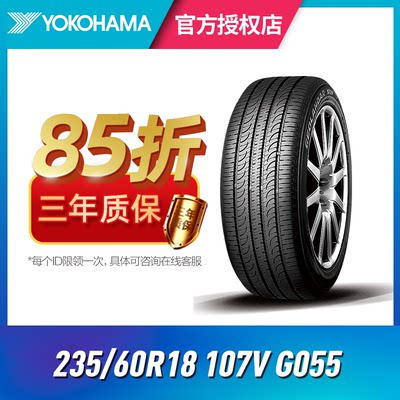 优科豪马横滨汽车轮胎235/60R18 107V G055适配奥迪Q5沃尔沃XC60