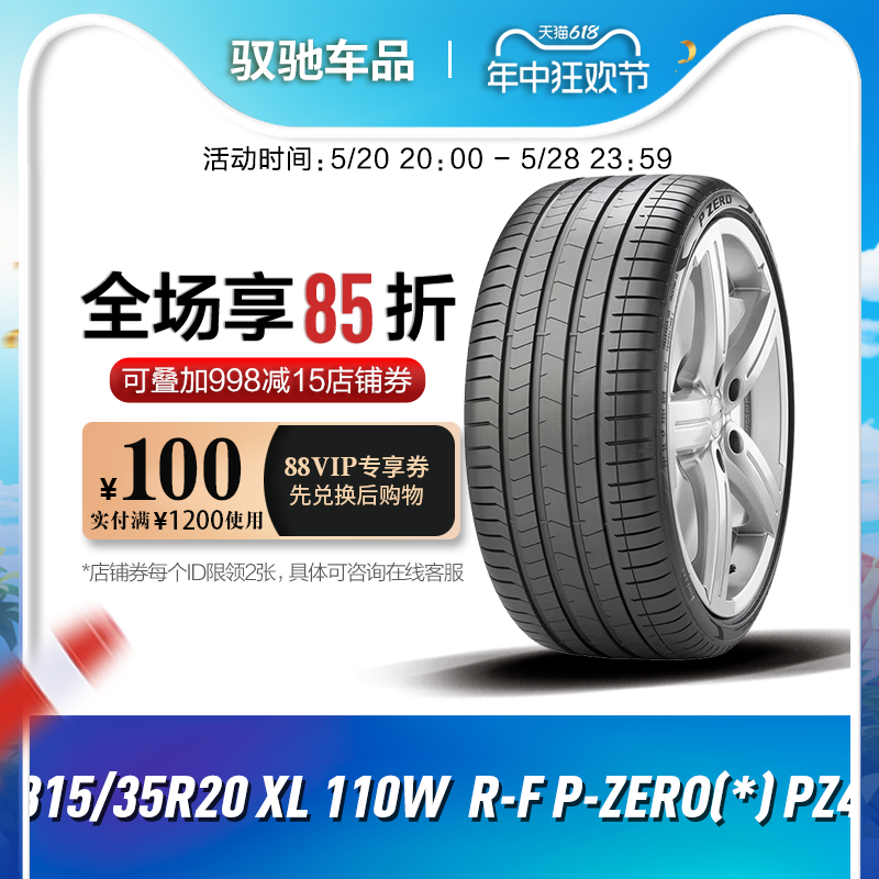 倍耐力防爆胎315/35R20 110W XL R-F P-ZERO(*)/(KS)PZ4宝马配套 汽车零部件/养护/美容/维保 乘用车轮胎 原图主图