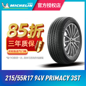 米其林汽车轮胎215/55R1794V