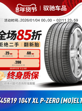 倍耐力新能源255/45R19 104Y P-ZERO(MO) PZ4适用奔驰EQE 特斯拉
