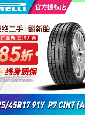 倍耐力轮胎225/45R17 91Y P7CINT 新P7  AO 奥迪原厂认证 原配A3