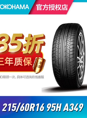 优科豪马横滨汽车轮胎 215/60R16 95H A349适用雅阁思铂睿XRV缤智