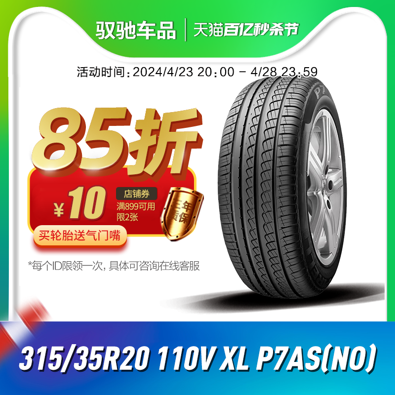 倍耐力汽车315/35R20110全新