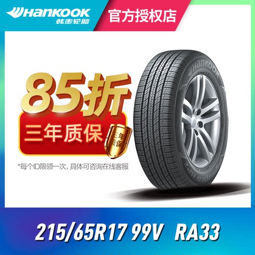 韩泰轮胎215/65R1799V