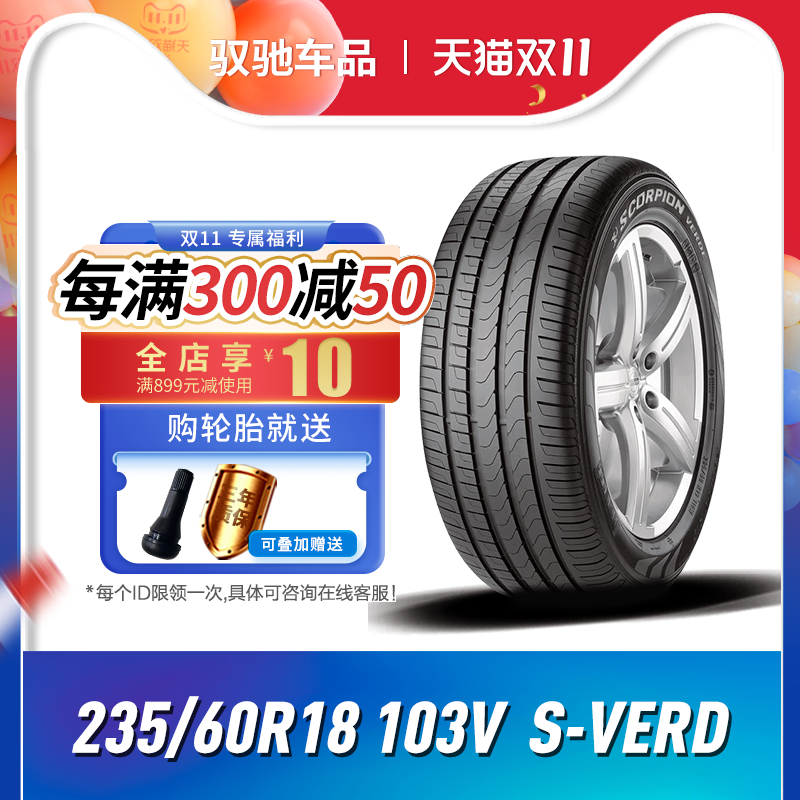 23年产)倍耐力防爆胎235/60R18 103V S-VERD沃尔沃XC60/奔驰GLC属于什么档次？