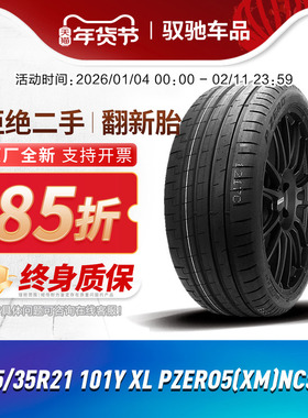 倍耐力轮胎 静音棉 265/35R21 101Y PZERO5(XM) NCSEL  PZ5