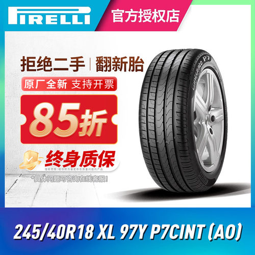 倍耐力汽车轮胎245/40R1897Y