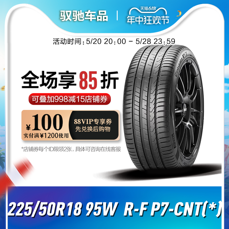 倍耐力防爆胎W225/50R1895