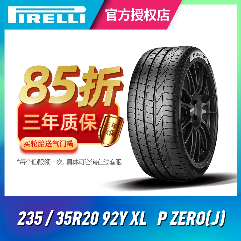 倍耐力汽车轮胎235/35R2092Y