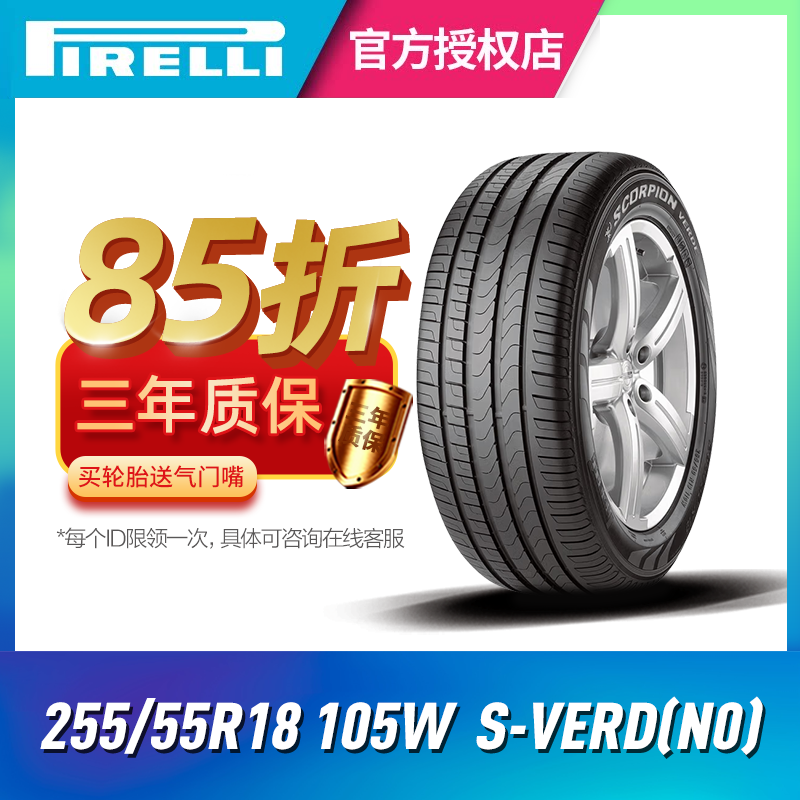 倍耐力汽车轮胎255/55R18 105W S-VERD保时捷/(KS)自修补胎