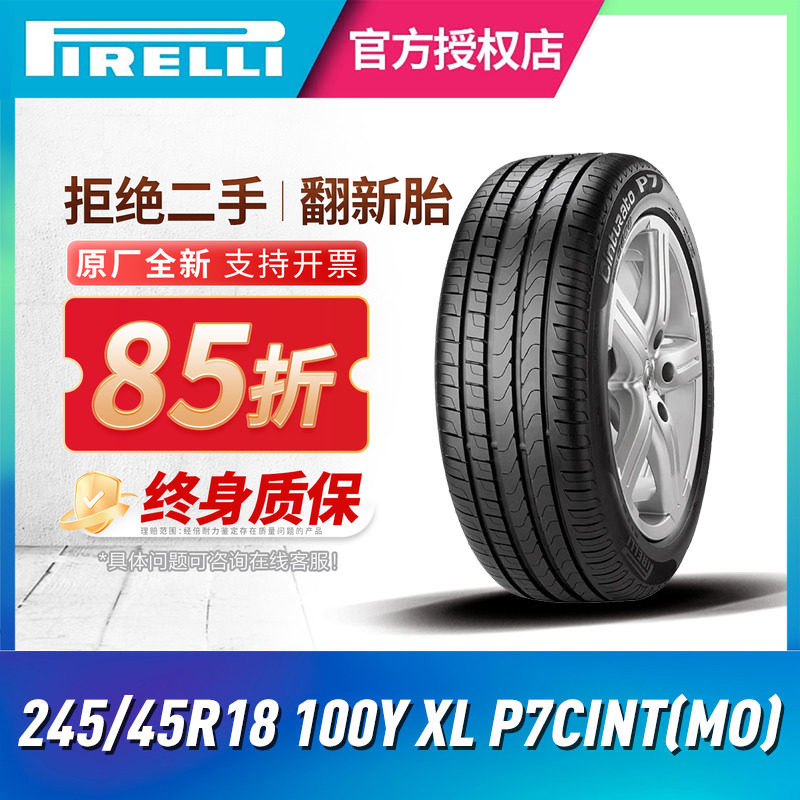 倍耐力汽车轮胎245/45R18100Y