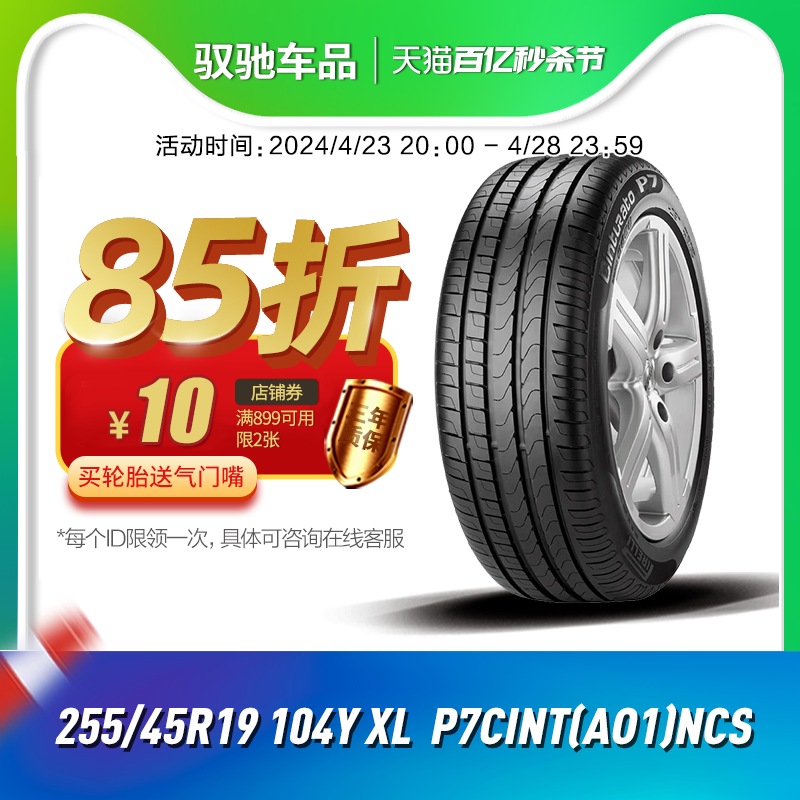 倍耐力汽车轮胎255/45R19104Y