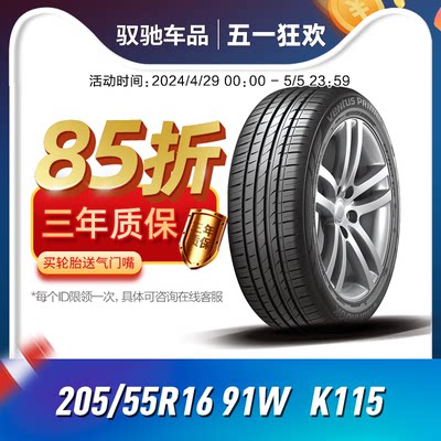 韩泰轮胎205/55R1691W